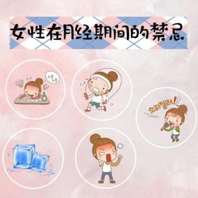 来事了 最忌讳什么(女人来事忌讳什么)-第1张图片-