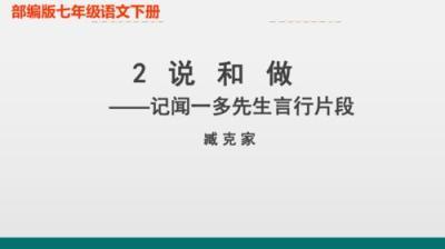 说和做,本文的中心思想是什么?