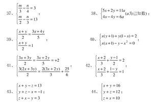 求50道二元一次方程带过程带解!高分(高一)