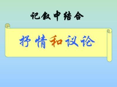 记叙是什么意思?