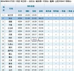 k257火车时刻表及经过站，k257次列车途经站点