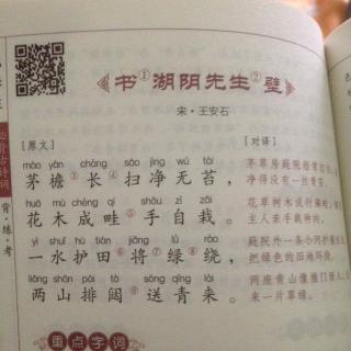 书湖阴先生壁古诗带拼音