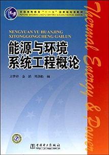 能源与环境系统工程考研方向，能源与环境系统工程专业大学排名